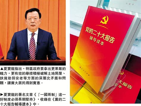 ﻿学习二十大精神夏宝龙：“一国两制”这一好制度必须长期坚持 大公网