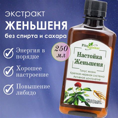 Настойка женьшеня, 250 мл - купить с доставкой по выгодным ценам в ...