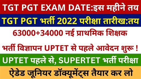 Tgt Pgt 2022 Exam Dateइस महीने तय Tgt परीक्षा तय 6300034000