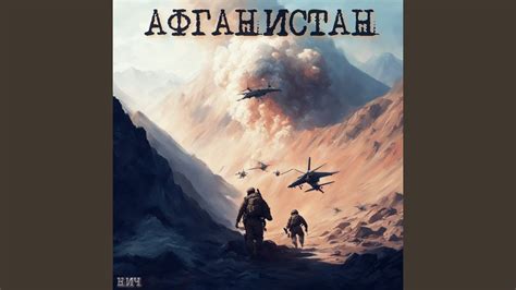 Афганистан - YouTube