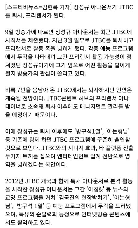 단독 장성규 아나 프리랜서 선언7년 만에 Jtbc 퇴사 포텐 터짐 최신순 에펨코리아