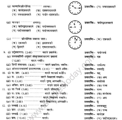 Ncert Solutions Class 10 Sanskrit Chapter 10 Ka Samay