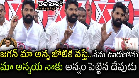 Johnny Master Masala Mass Counter To Ycp Leaders Pawan Kalyan