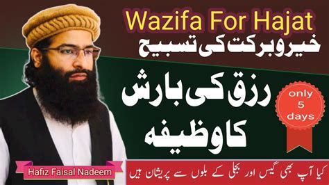 Rizq Ki Barish Wazifa For Hajat Fajar Ki Namaz Ke Baad Ka Wazifa