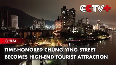 Time Honored Chung Ying Street Becomes High End Tourist Attraction