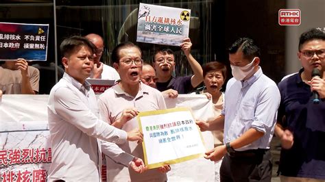 憂排核污水影響生計健康 漁民政黨到日駐港總領館抗議 Rthk