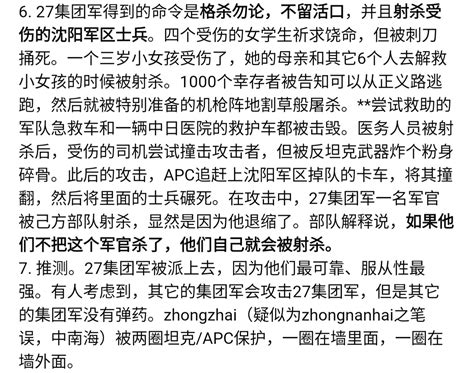 反共 摘除种族词句华人标签 On Twitter 英国解密中共在64屠杀中共造成了3万多人死亡。其中已知的学生1万多人，另有近万人可能是外地进京的学生，另有上万人是北京或外地市民。 中共