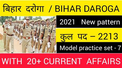 Bihar Daroga Practice Set Daroga Mock Test