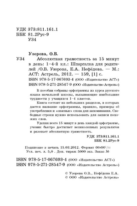 Абсолютная грамотность за 15 минут в день.