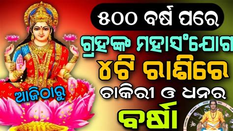 Today Rashifal Today Rasifal Bhagya Bhabisya Odia Rasifala Rashifal