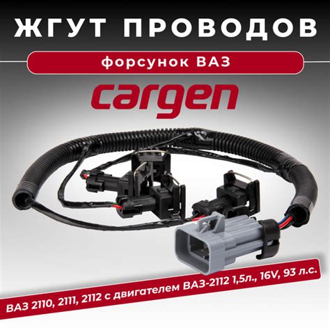 Жгут проводов форсунок ВАЗ 2110 2111 2112 с двигателем ВАЗ-2112 1,5л ...