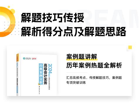 书名：2024年高级会计职称经典案例分析 高级会计实务 现价：4560 作者：正保会计网校 编 出版社：上海交通大学出版社