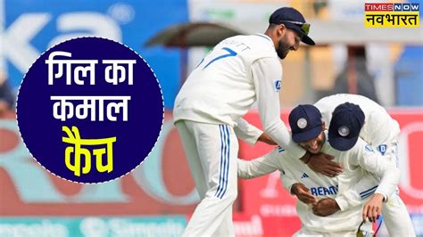 Ind Vs Eng Shubman Gill Catch Video Shubman Gill Grabs Sensational Catch Of Ben Duckett In