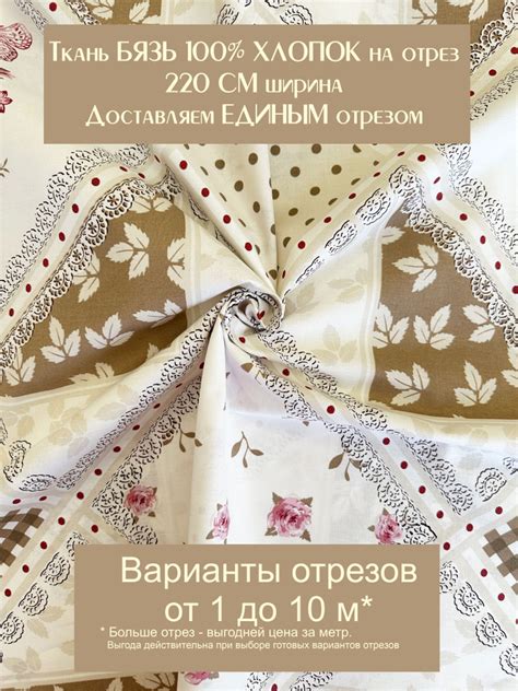 Ткань для шитья постельного белья и рукоделия "Пэчворк бежевый", 100% ...