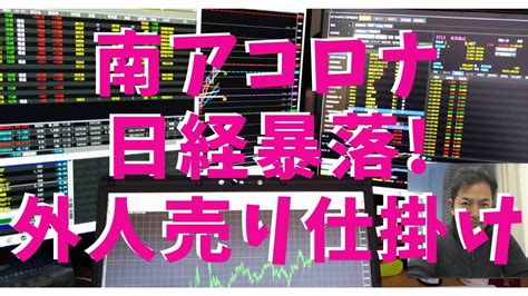 南アコロナ変異株で日経平均暴落でも注意すべきは先物オプションの外人仕掛け11月株式相場は上げて終われるか11月最終週90％上昇 Youtube