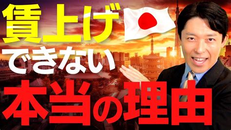 【賃上げで日本を救えるか②】賃上げできない本当の理由と日本はどうするべきなのか？ 芸能人youtubeまとめ