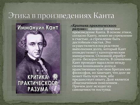 Иммануил Кант (1724-1804) - презентация онлайн