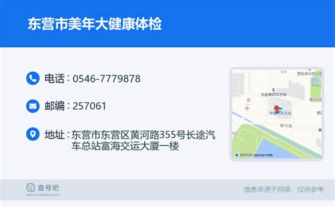 ☎️东营市美年大健康体检：0546 7779878 查号吧 📞