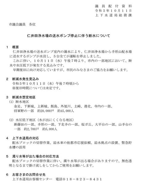 10月11日水19時より、市内の一部地区において、断水や水圧低下が発生する見込みです。 若松尚利（ワカマツナオトシ） ｜ 選挙ドットコム