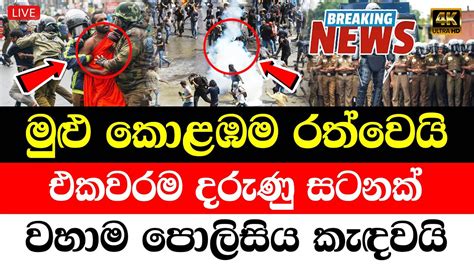 Hiru News Breaking News Here Is A Special News Item Reported By The