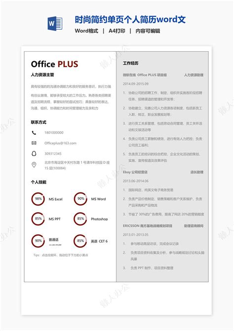 求职简历简历word模板免费下载精品word模板素材下载懒人办公 第7页