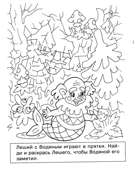 Раскраски Водяной – Бесплатнo Pаспечатать или Cкачать Oнлайн