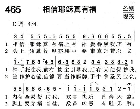 福音诗歌 相信耶稣真有福 空中相遇