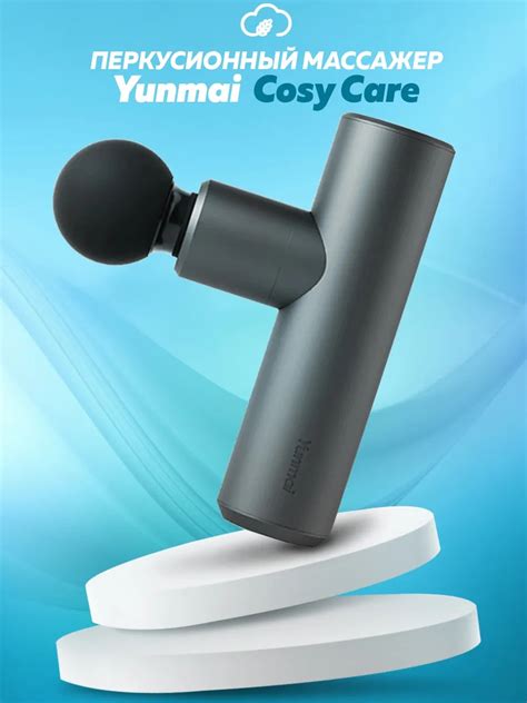 Массажный пистолет Xiaomi YunMai Cosy Care (YMFG-M351) – sobachka.kg ...