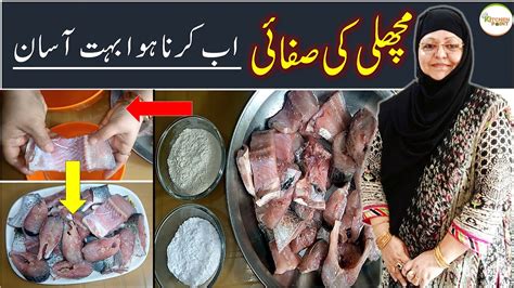 Machli Saaf Karne Ka Asan Tarika How To Clean Fish At Home Fish