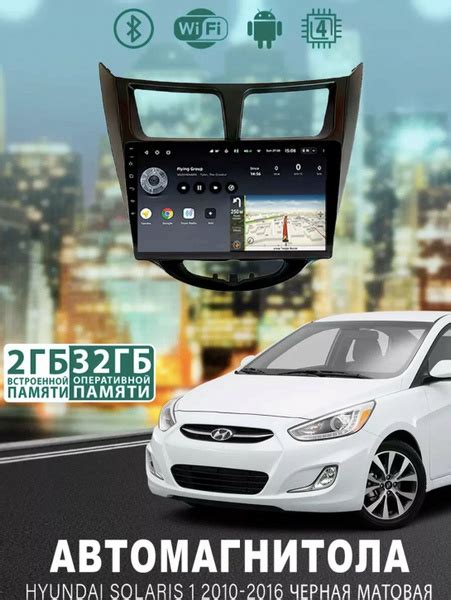 Магнитола для Hyundai Solaris 2010-2017 , Мощный процессор 2/32Гб ...