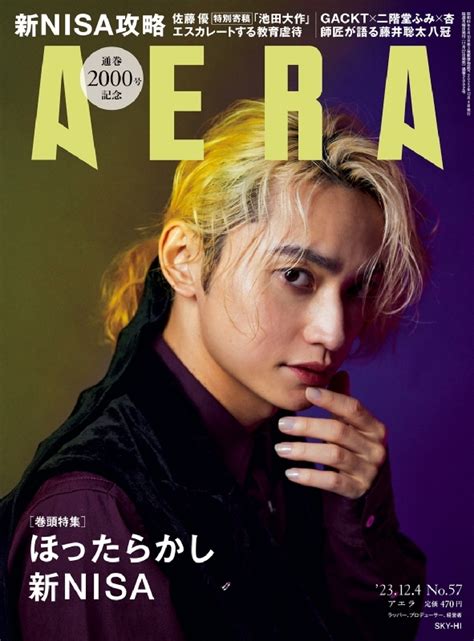 AERA アエラ 2023年 12月 4日号表紙SKY HI AERA編集部 HMV BOOKS online 210111223