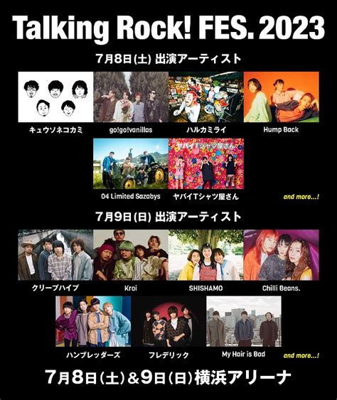 「talking Rock Fes 2023」、第1弾出演アーティストでマイヘア、ヤバt、フォーリミ、クリープ、shishamoら13組発表