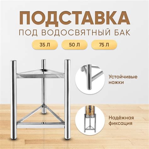 Подставка под водосвятный бак объемом 35, 50, 75 литров и диаметром 35 ...
