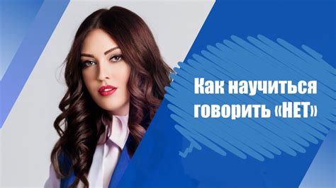 Как перестать угождать людям - YouTube