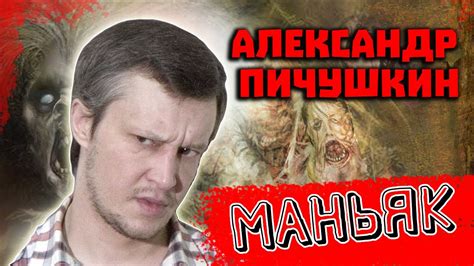 Битцевский маньяк Александр Пичушкин. Мытищи. 49 жертв - YouTube