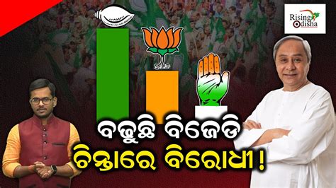 2024 Odisha Election Survey BJD Set For Big Win Massive Blow For BJP