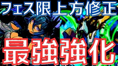 【パズドラ】大人気キャラ【ゼラ】がついに超強化！強リーダーも続々誕生！フェス限上方修正初見解説！ │ パズドラの人気動画や攻略動画まとめ パズル＆ドラゴン徹底研究