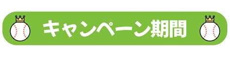 第1弾！テレビやエアコンなどがミルミルお得！優勝おめでとうセール開催中！ キャンペーン 株式会社ノジマ