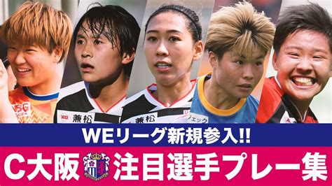 Weリーグ Women Empowerment League Weリーグは日本初の女子プロサッカーリーグです。試合速報やクラブ・選手の