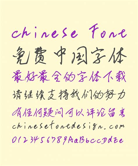 Guofu Li Liguofu Handwriting Chinese Font Liguofu Free Chinese