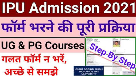 Ipu Application Form 2021 How To Fillup Ipu Admission Form 2021 Ipu