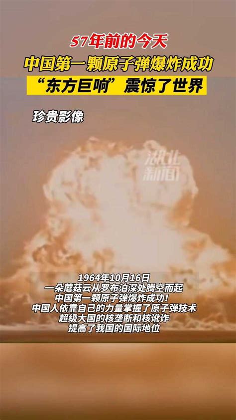 中国原子弹爆炸成功57周年致敬两弹一星元勋 腾讯视频