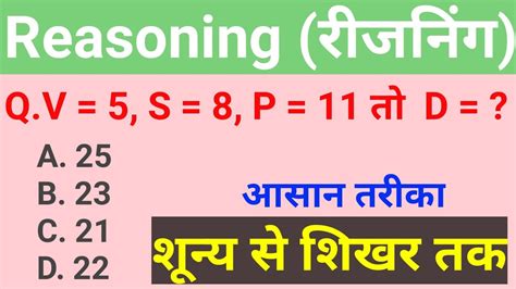 Reasoning Tricks Ssc Reasoning Tricks Reasoning Questions