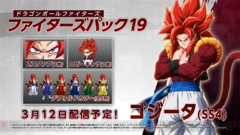 ＜画像67＞『ドラゴンボール ファイターズ』新キャラ・ゴジータ（超サイヤ人4）配信開始！ 電撃オンライン