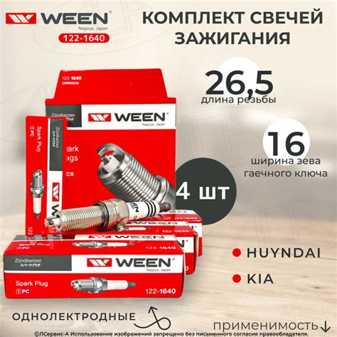 Комплект свечей зажигания WEEN 122-1640-LSA - купить по выгодным ценам ...