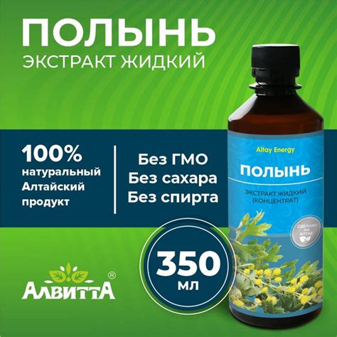 Полынь горькая Алтайская Altay Energy 100% натуральный жидкий экстракт ...