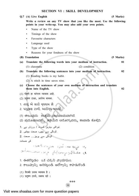 English Second Third Language 2018 2019 SSC Marathi Medium 10th