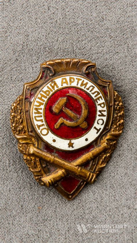 WARSTORY AUCTION - Знак Отличный артиллерист