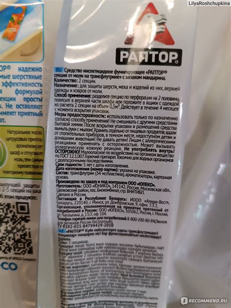 Средство от моли Раптор на трансфлутрине с запахом лаванды - «Секции ...