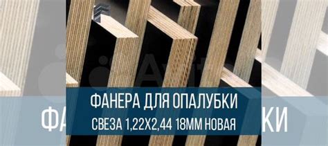 Фанера влагостойкая для опалубки купить в Москве | Товары для дома и ...